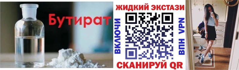 Купить  Александров  БУТИРАТ 99% 